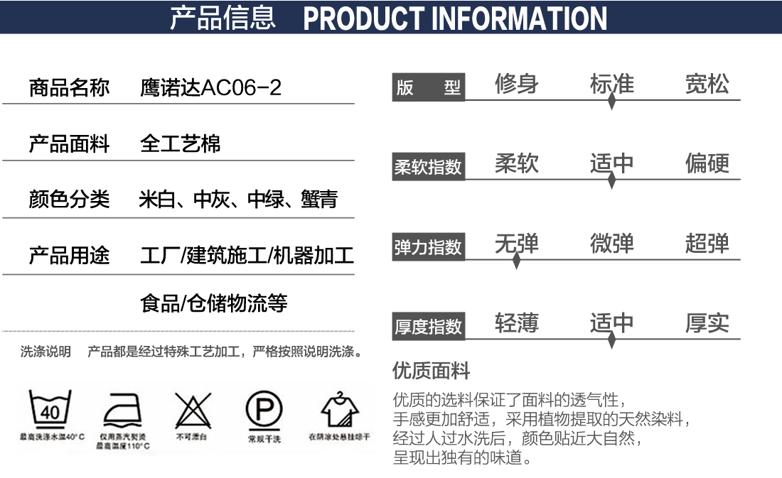 工作装产品信息