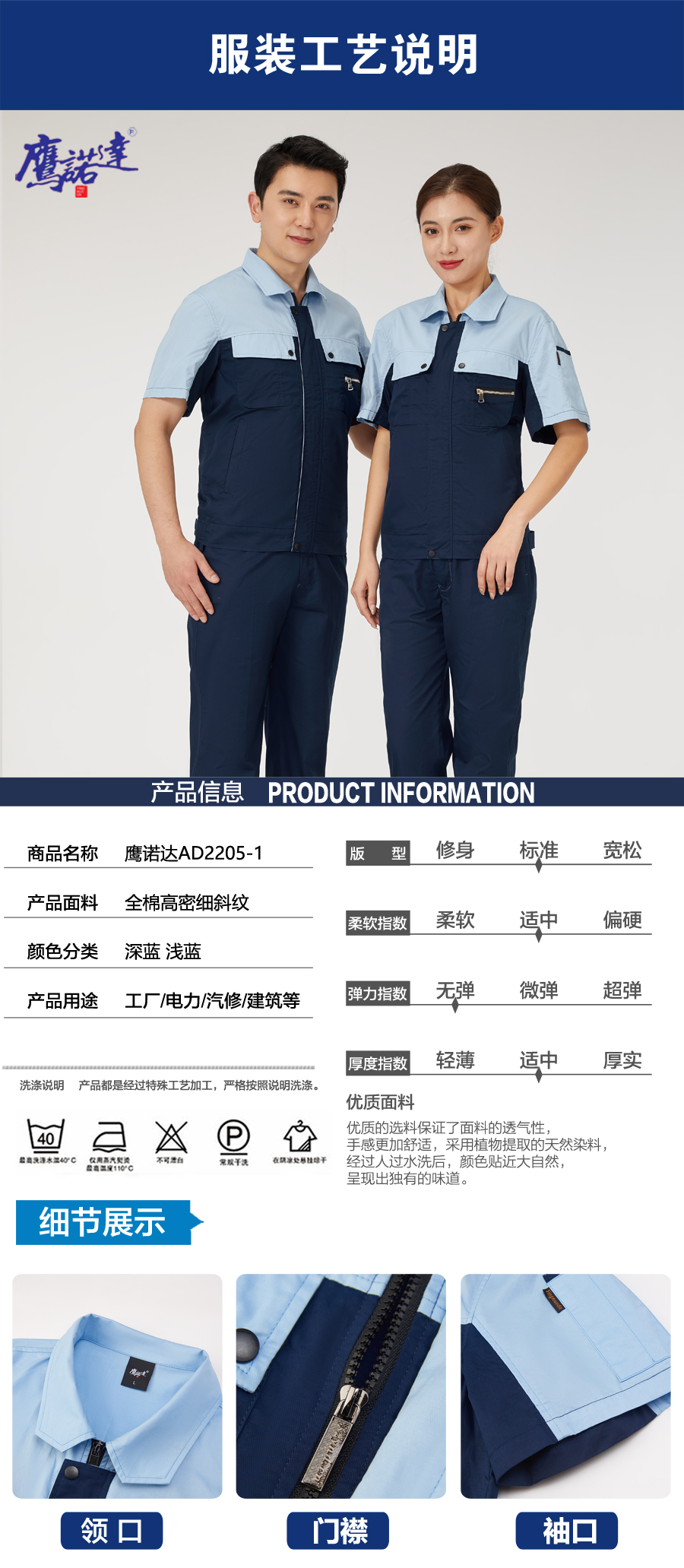 深蓝拼浅蓝色工作服AD2205-1(图5)